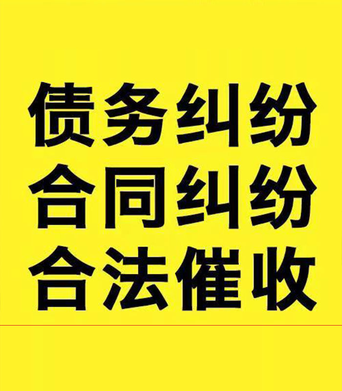 新河专业要账公司